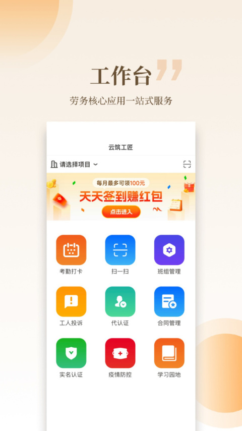 云筑工匠手机版