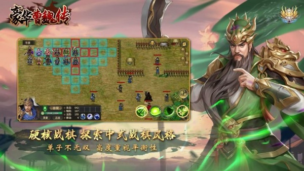 豪华曹魏传单机版