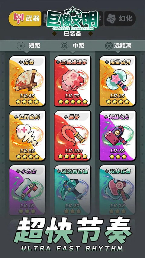 巨像文明官方版