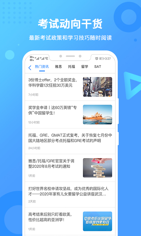 新航道雅思app