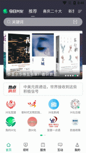 今日兴化手机版