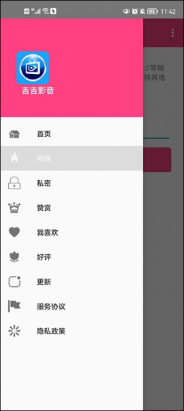 吉吉影音播放器
