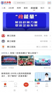 綦江在线app官方版