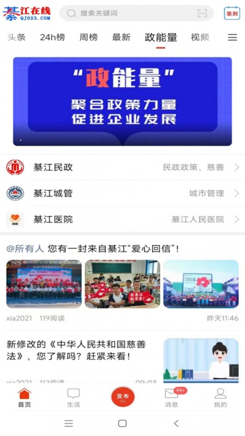 綦江在线app官方版