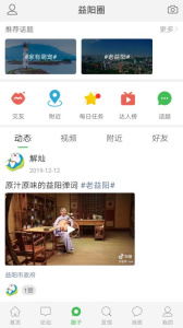 益阳在线官方客户端