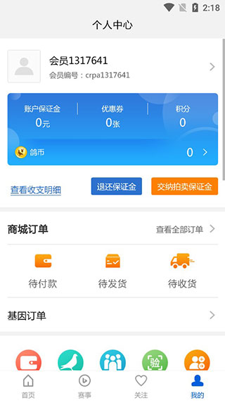 中国信鸽协会最新版