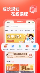高途高中规划app