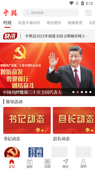 云上平舆app