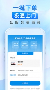 啄木鸟维修师傅app