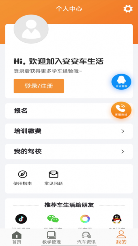 安安车生活app