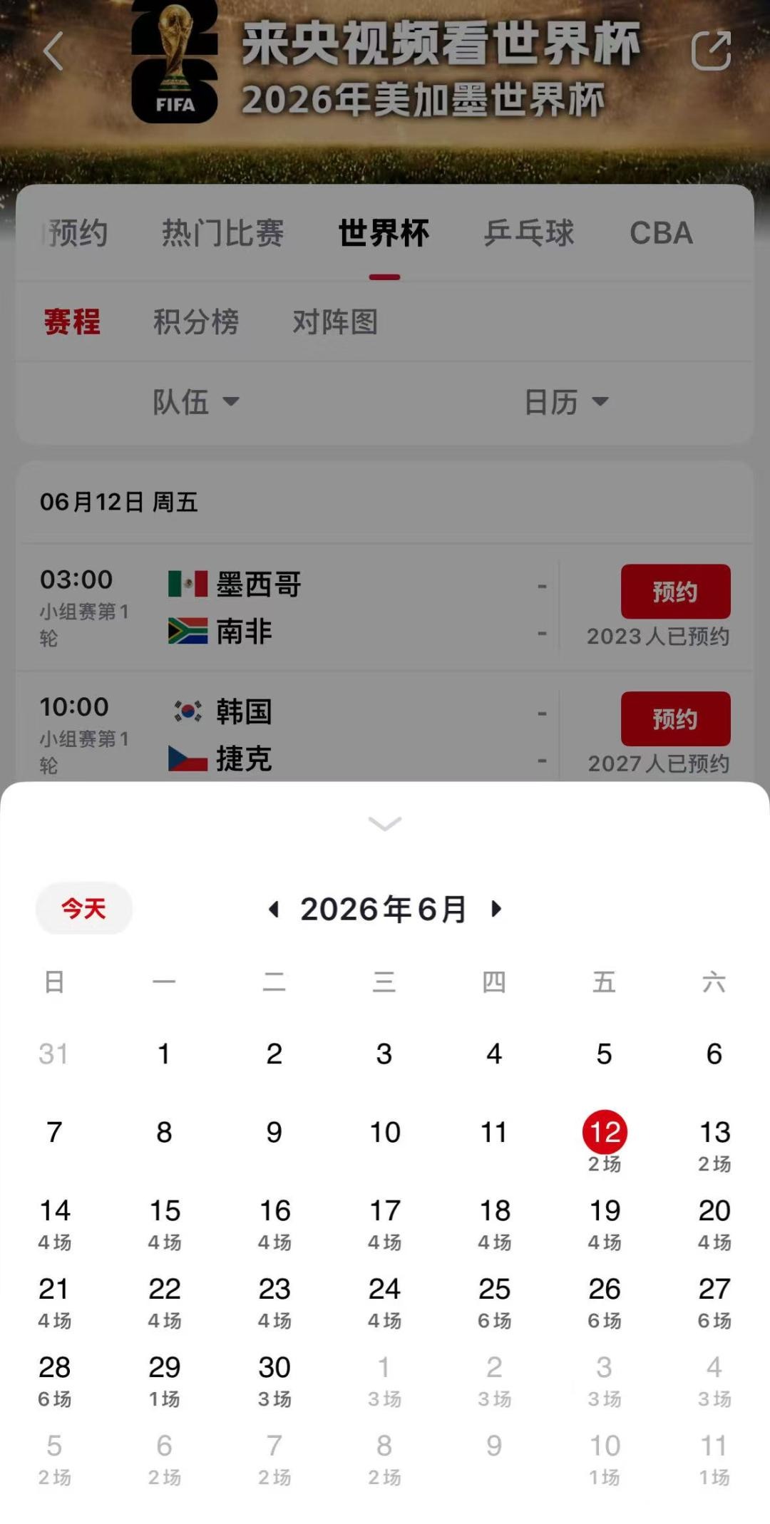 央视频app