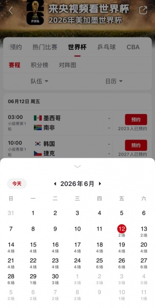 央视频app