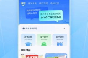 峰学未来app