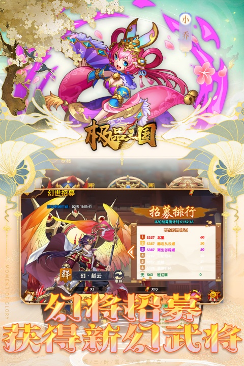 极品三国0.1折版