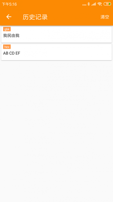 BLE蓝牙助手app