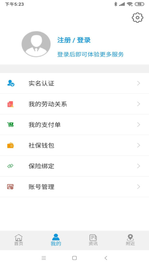 云南人社12333手机客户端