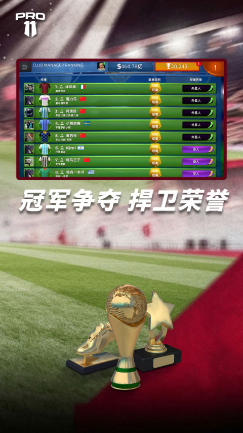 梦幻足球世界手机版