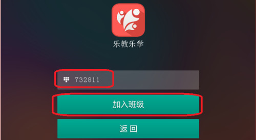 乐教乐学app