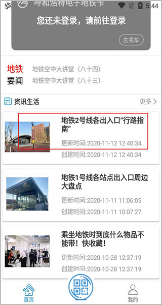 青城地铁app