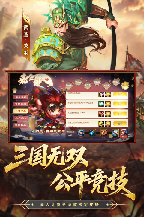 梦三国华为版