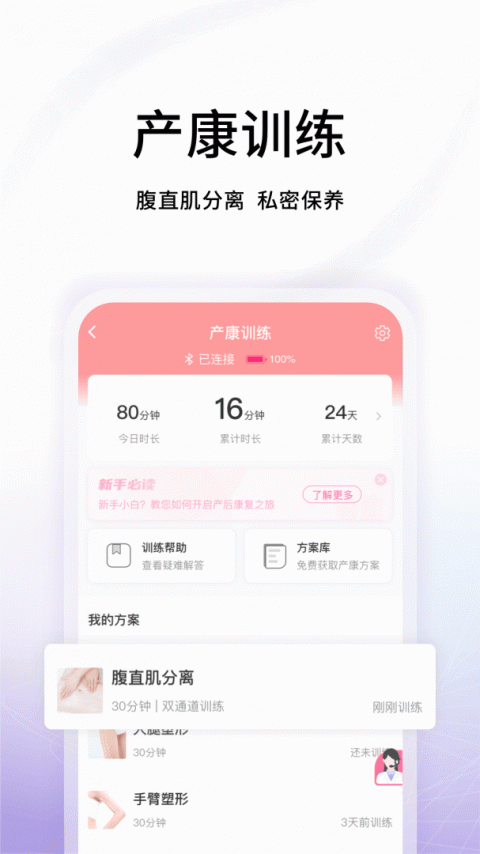 澜渟盆底肌修复app