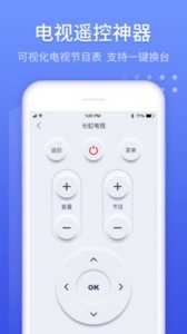 万能遥控器大师app