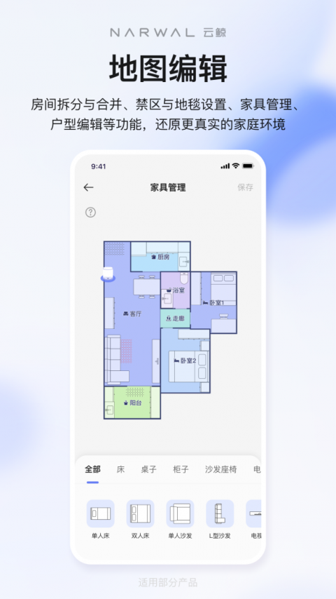 云鲸智能app