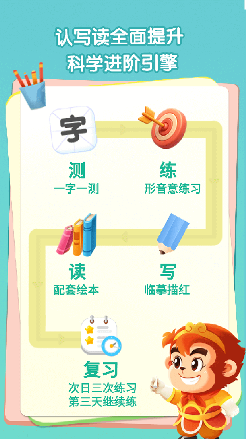 悟空识字app