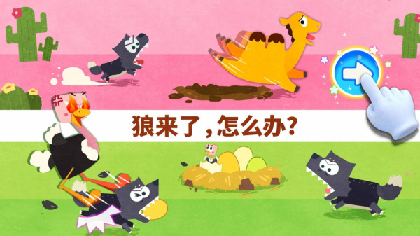 宝宝动物世界游戏