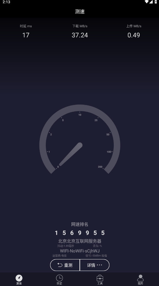 测网速app