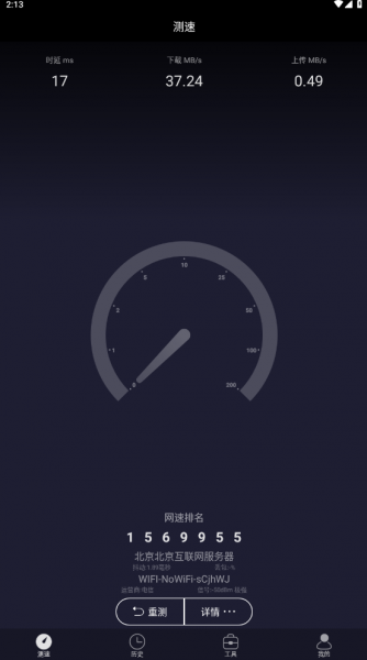 测网速app