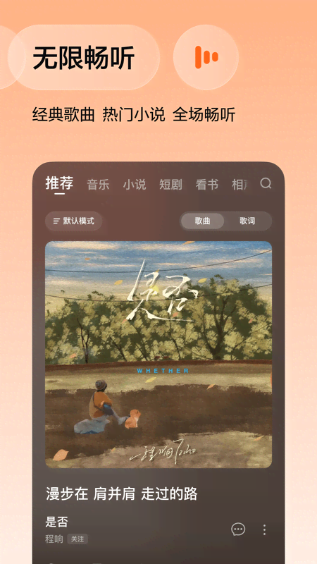 番茄畅听音乐版app
