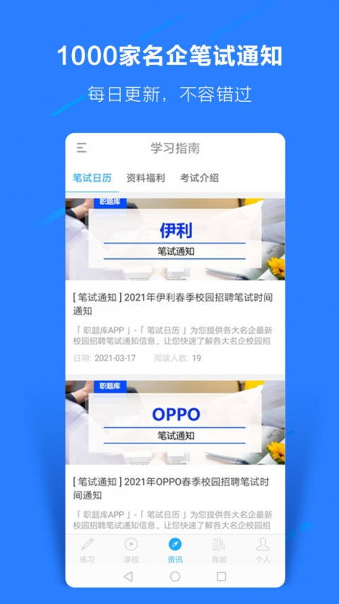 职题库免费版