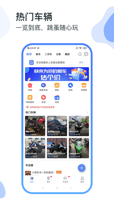 MAN共享摩托官方版