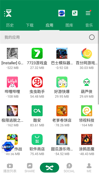 Xender官方版