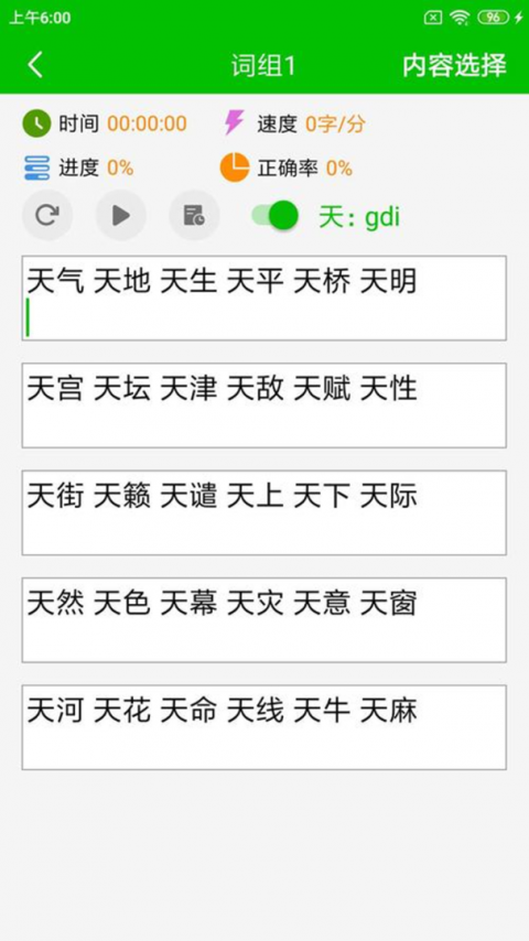 五笔打字练习最新版
