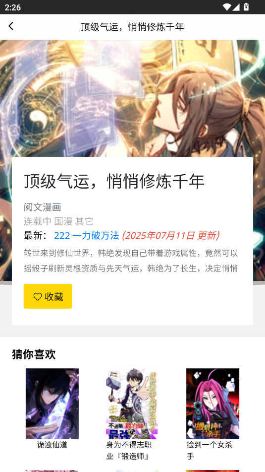 包子漫画app