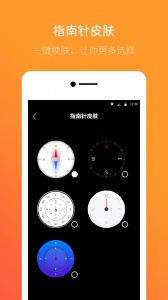 桔子指南针app