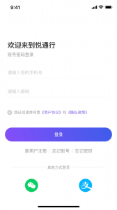 悦通行app