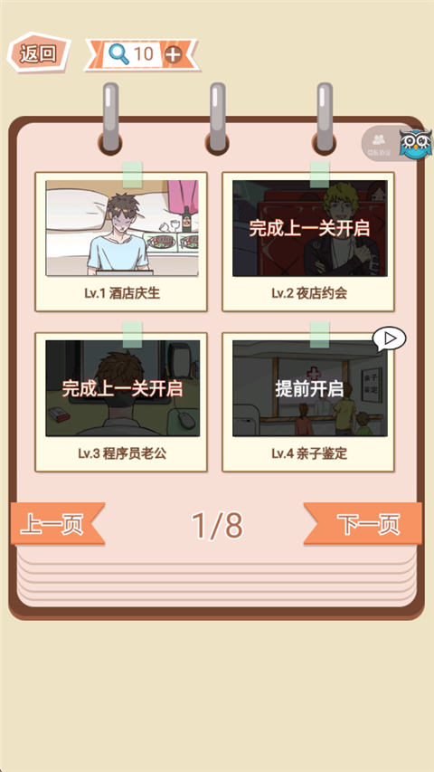 你居然怀疑我官方版