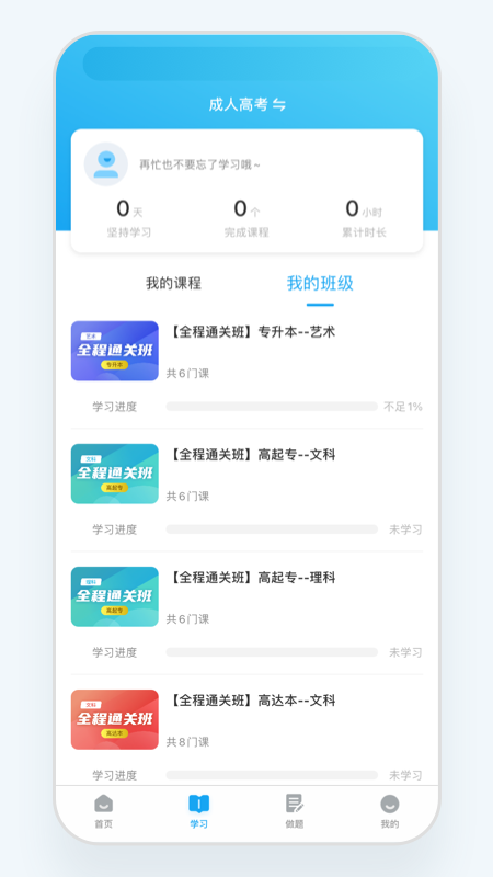 益考通app