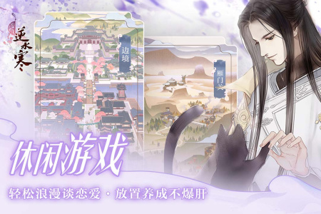 遇见逆水寒魅族版