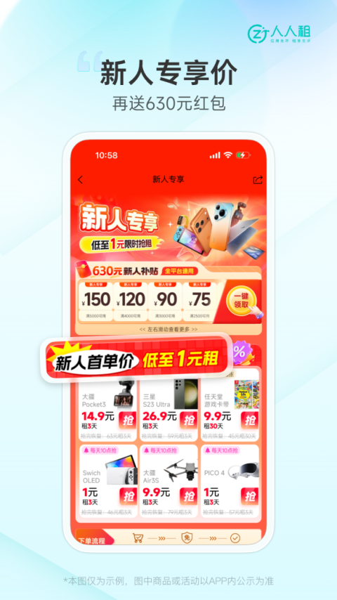 人人租app