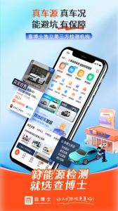 查博士二手车app