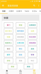 蛋皇阅读器免费阅读版