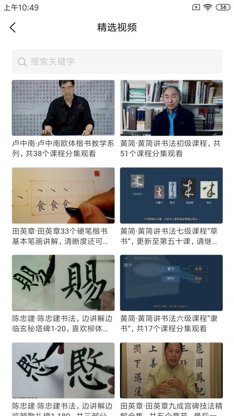 习字社书法官方版