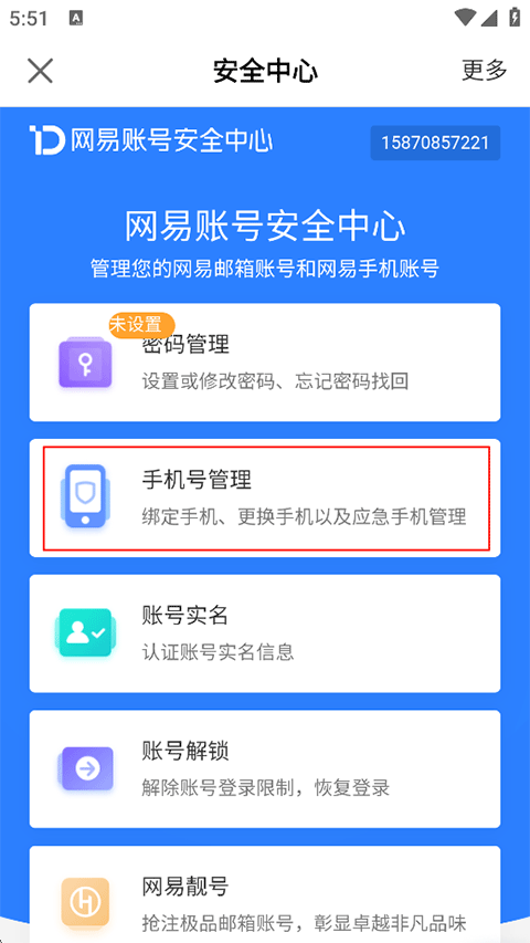 网易大神将军令