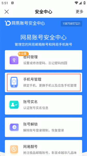 网易大神将军令