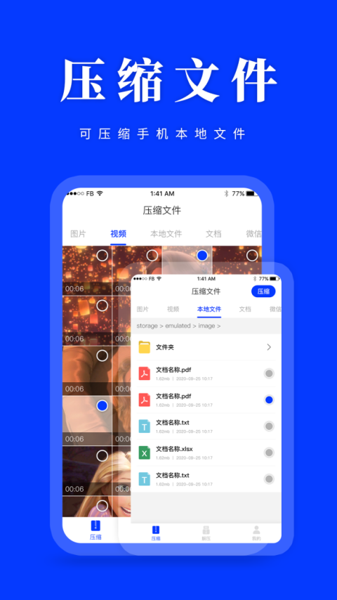 压缩解压app