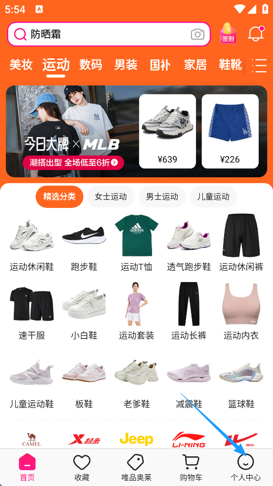 唯品会官方版app
